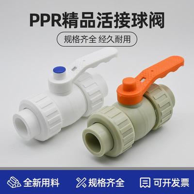 ppr活接球阀双头活接阀门25 32全塑大流量热熔开关灰40 50 63 75