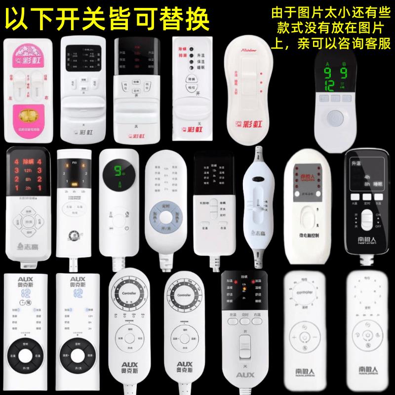 电热毯双人双控调温开关智能定时双控单控温控器开关电褥调温开关
