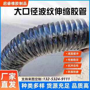 橡胶波纹伸缩管胶管软管火花机排油管送卡箍大口径丝杆软接头连接