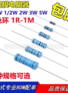 1/4W2W3W5W金属膜电阻器1欧/20R/330R/3K/4.7K/51K/100K/220K//1M