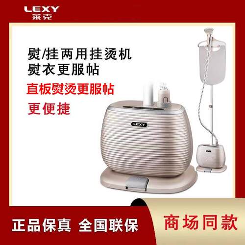 莱克挂烫机GT306家用蒸汽熨斗大功率小型手持挂式立式蒸气熨斗