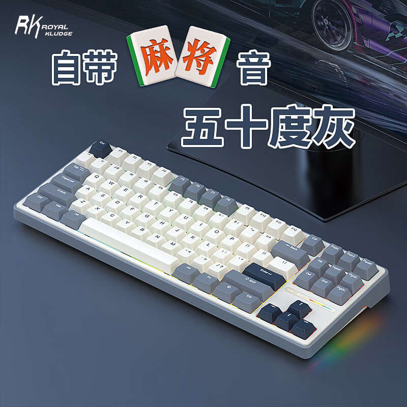 RK R87PRO三模热插拔rgb机械键盘游戏专用无线办公有线侧刻男女生
