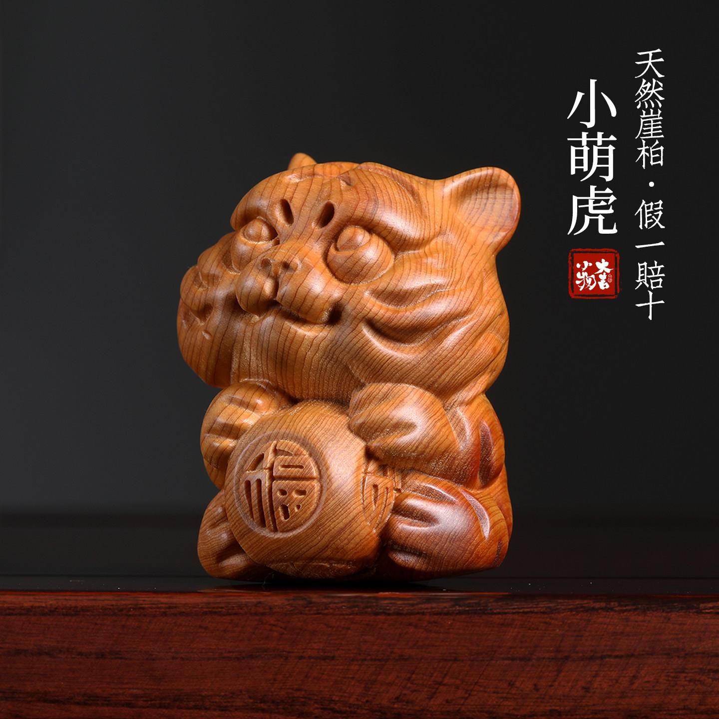 天然崖柏木雕小老虎手把件桌面装饰创意文玩生肖虎可爱系桌面摆件