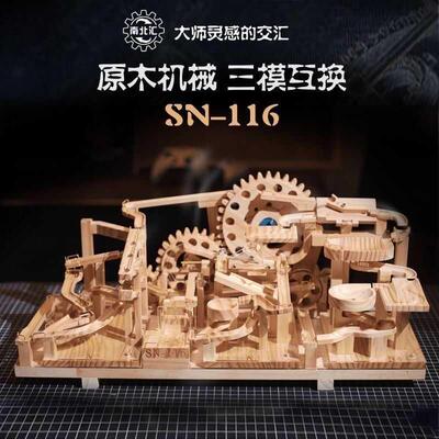 益智高难度木制机械轨道拼装电动儿童玩具手工送礼品生日礼物模型