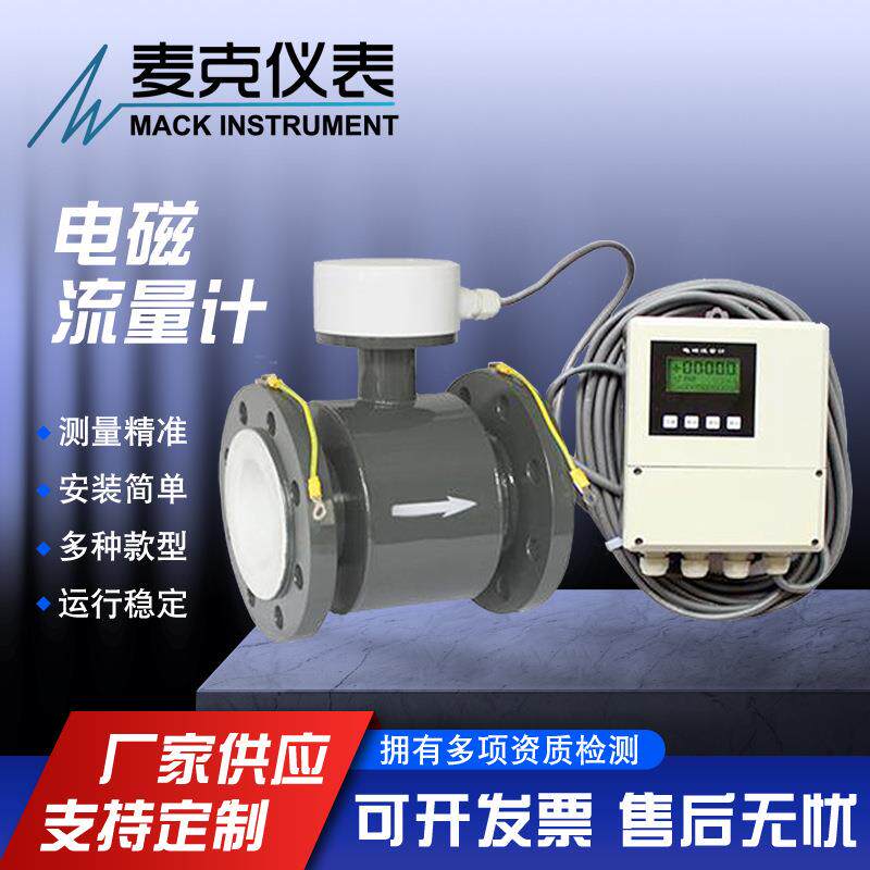 MFE600电磁流量计分体电磁流量计防爆电磁流量计防腐流量计