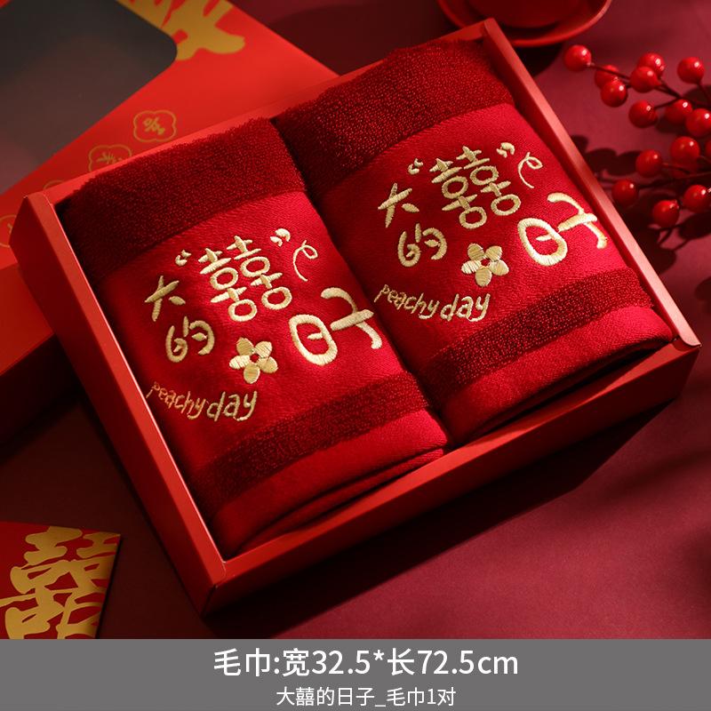 结婚红色毛巾婚庆陪嫁用品套装