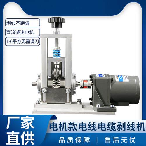 诚招分销1-6免调刀25W电机驱动小型家用电动剥线机110/220V可选