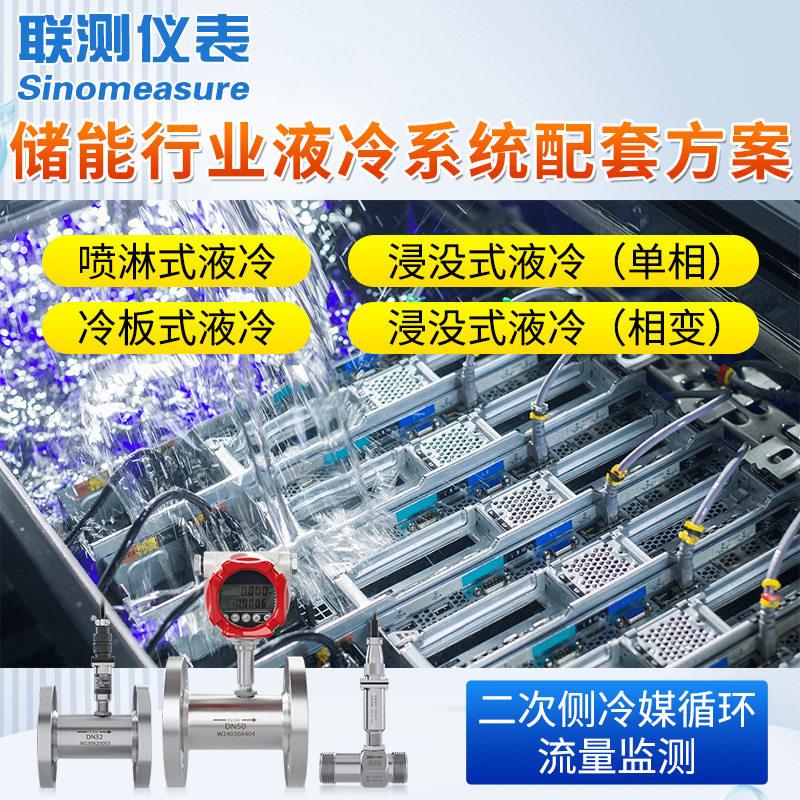 液体涡轮流量计纯水乙二醇氟化液冷却液管道式精度液冷流量表