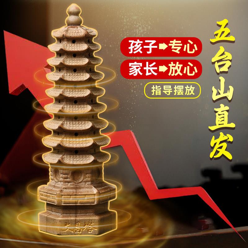 五台山六道木文昌塔桃木摆件十三层学生金榜题名男女孩桌面装饰