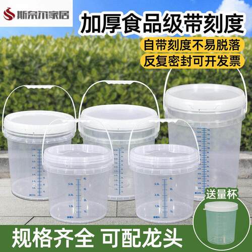 刻度桶计量桶计量桶食品级大容量发面刻度桶透明塑料桶带盖20升5L
