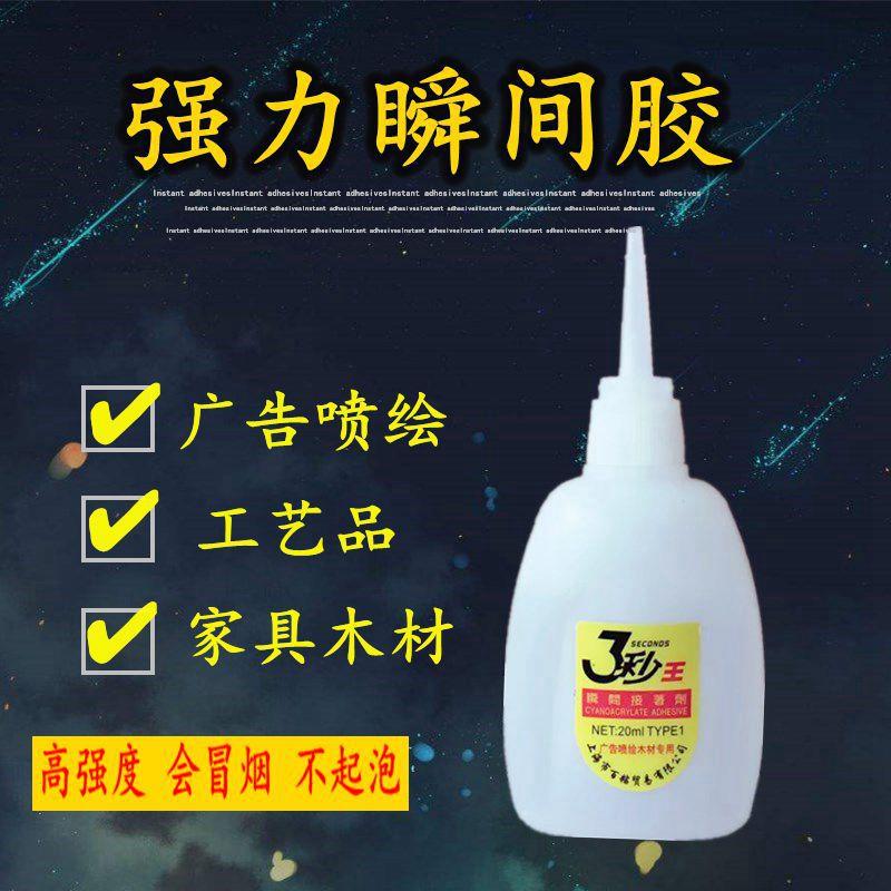 3秒502胶水免运费广告喷绘专用3秒胶水强力快干胶三秒胶31克