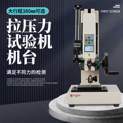 普研数显推拉力计HLD电子拉力试验机弹簧测力计机架端子拉力测试