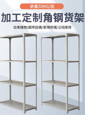 角钢货架多层自由安装仓储仓库储物架轻型家用服装展示架厂家E18