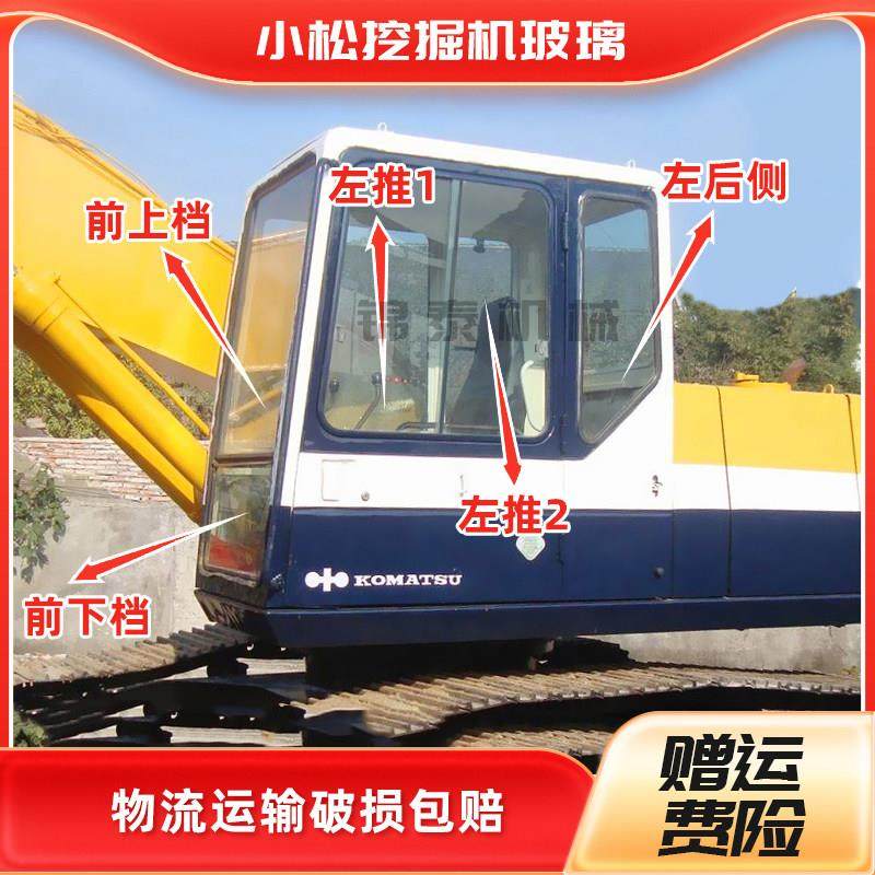 挖掘机玻璃小松PC60-5-6全车玻璃前上下挡风门框左后侧右侧大玻璃,五金/工具,挖掘机,淘宝优惠券,粉丝福利购,淘宝优惠卷