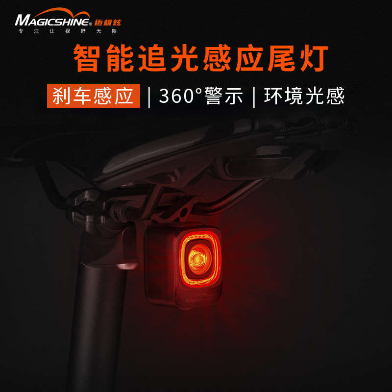 迈极炫自行车尾灯刹车感应智能光感公路车夜骑尾灯高亮SEEMEE 200