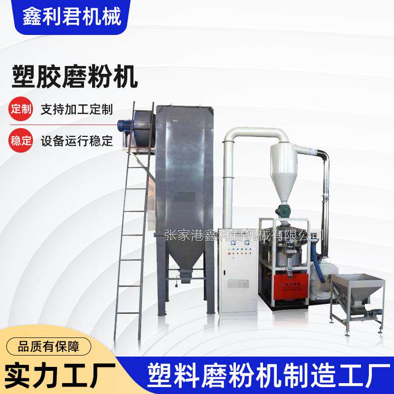 现货供应橡胶硅胶塑料塑胶磨粉机 木塑磨粉粉碎机全自动