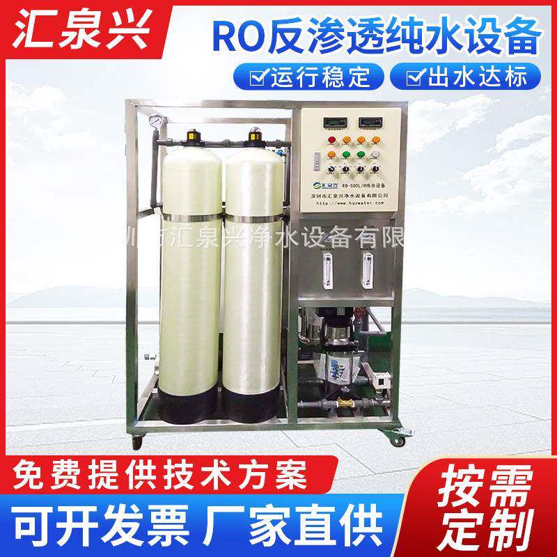 净水设备纯水设备厂家纯水设备工厂反渗透纯水机沙井水处理
