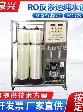 净水设备 纯水设备厂家 纯水设备工厂反渗透纯水机 沙井水处理