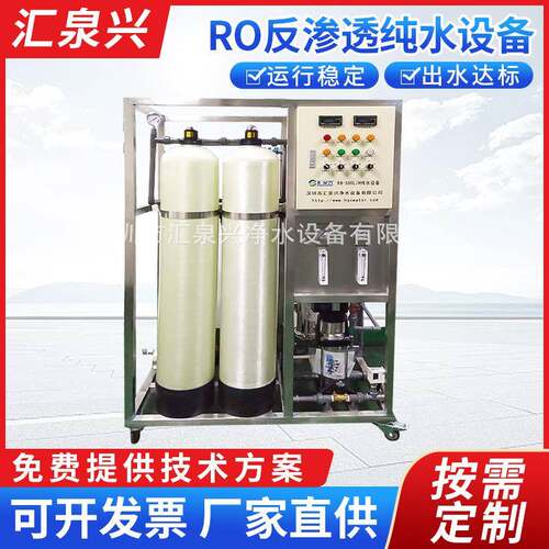 工业净水机RO反渗透设备井水去泥沙杂质净水过滤器商用纯水机