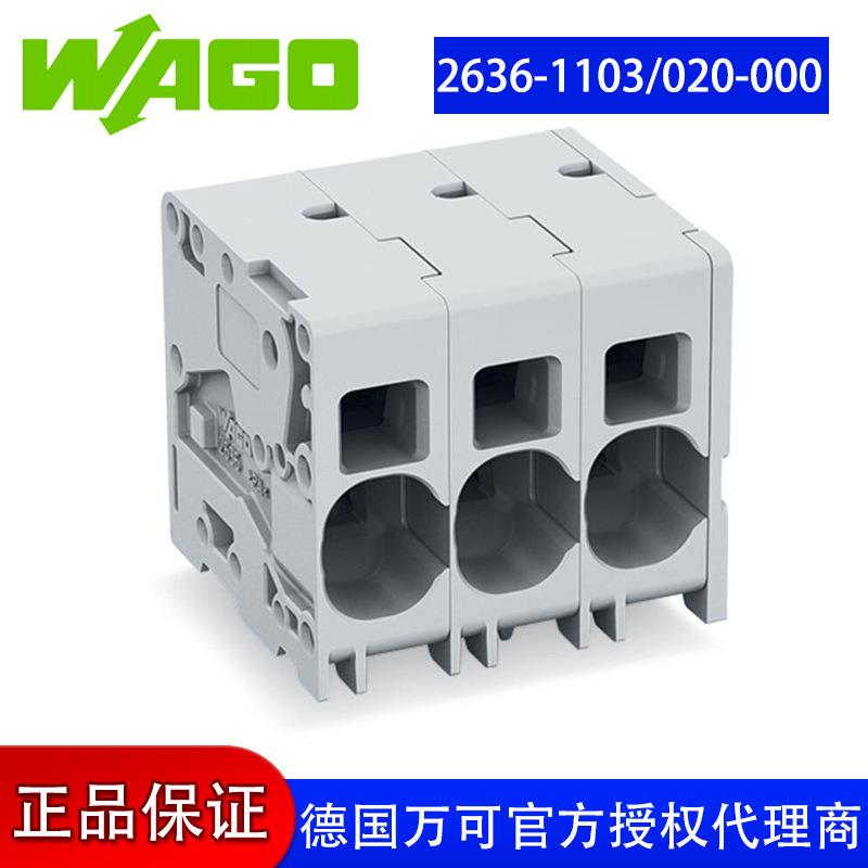 万可接线端子PCB 接线端子,型号 wago2636-1103/020-000