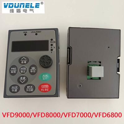 VDUNELE维盾变频器面板VFD8000/7000/6800显示器VFD9000/VFD9200