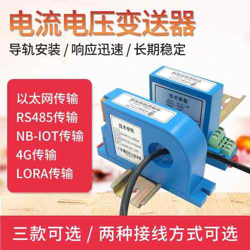 电流电压传JXBS-300感RS485/太送网/N以B/4G输出交流电流器电压变
