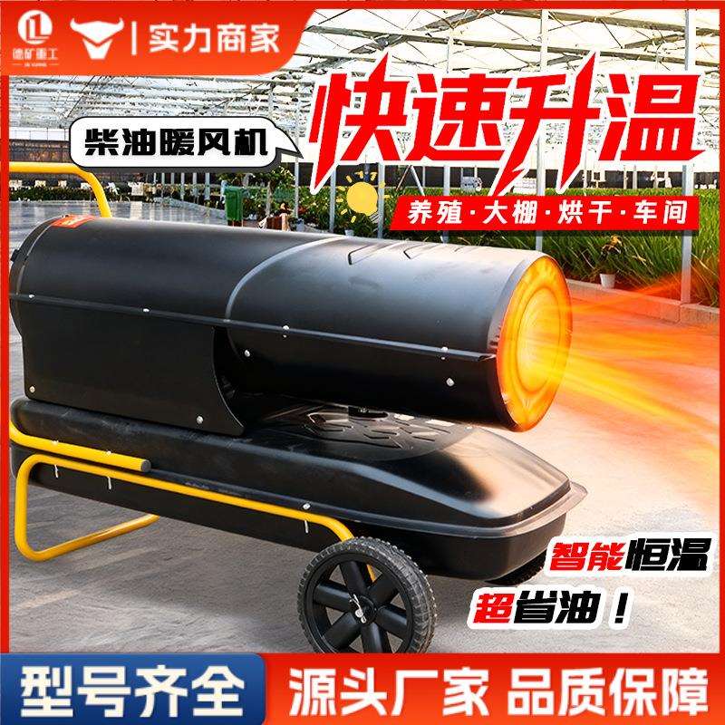 柴油暖风机养殖场大棚工业猪场消毒育雏取暖设备热风炮燃油取暖器