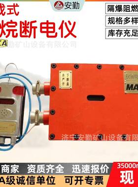 供应车载式甲烷断电仪 DJG4/127煤矿用甲烷断电仪型号全发货快