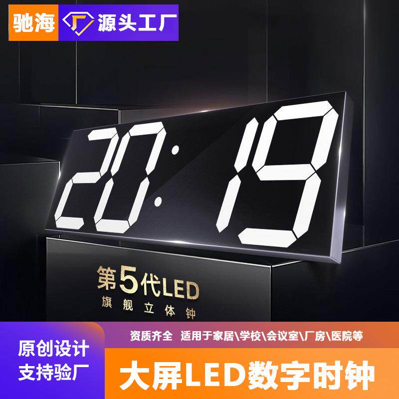 跨境2025钟表挂钟客厅高级感简约装饰大数字led时钟电子表挂墙