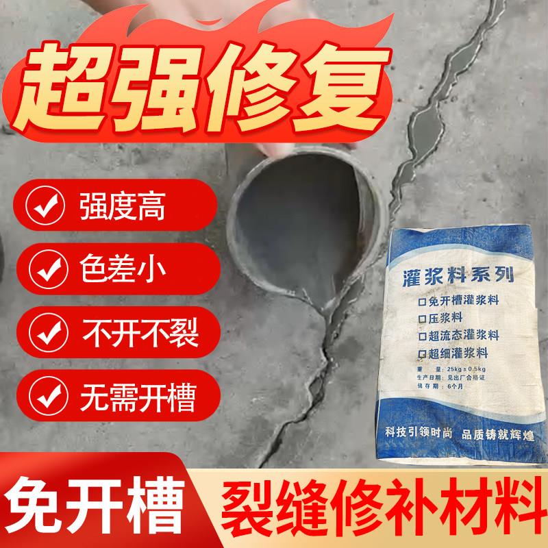 混凝土裂缝修补剂灌缝胶水泥路面高强免开槽地坪填缝剂裂缝修补料