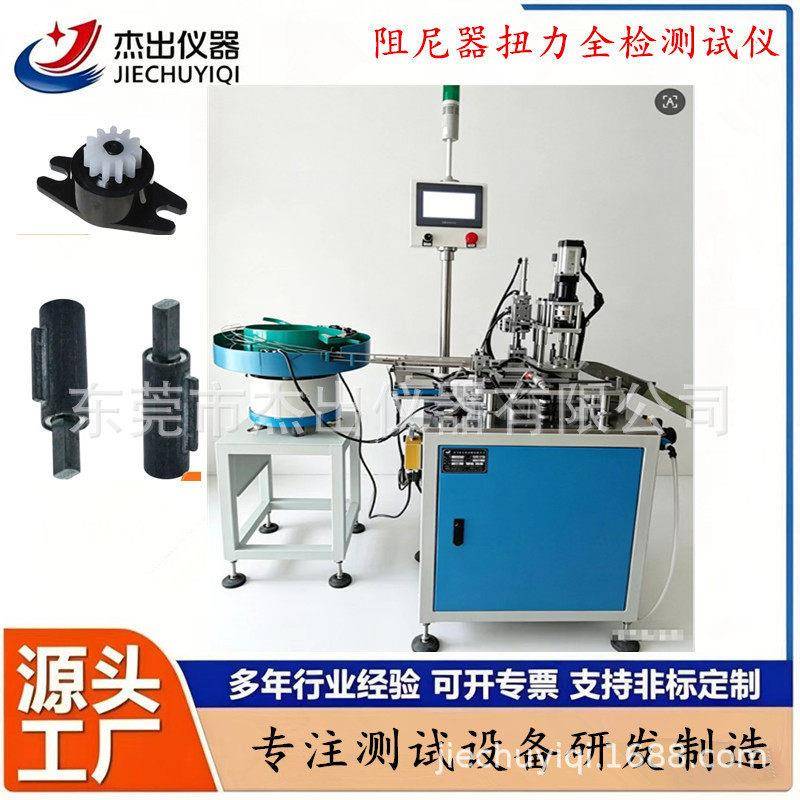 智能马桶阻尼器扭力检测仪汽车扶手箱阻尼器阻力测试机