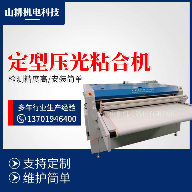 面料定型压光粘合机A3钢加长型无缝带服装机械粘合设备适用切带机