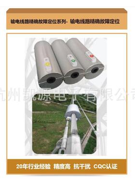 输电线路精确故障定位系统RFLW-06C3杭州凯源电子