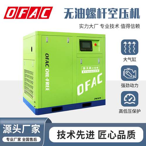 奥夫科37kw无油水润滑空压机中高压40kg永磁变频无油空压机防爆