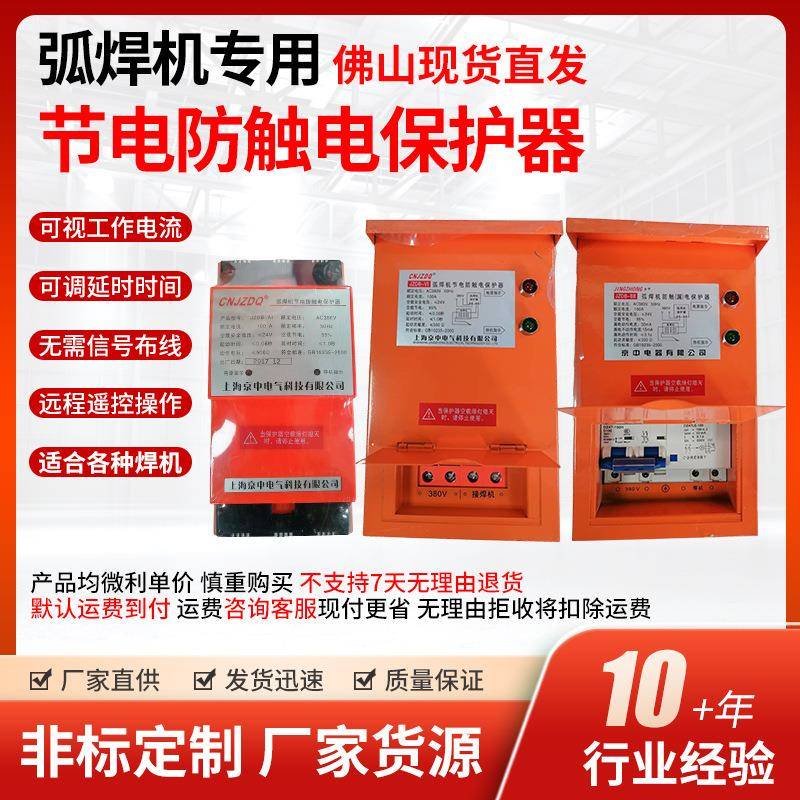弧焊机节电防触电保护器电焊机漏电保护器三相直流焊机保护器