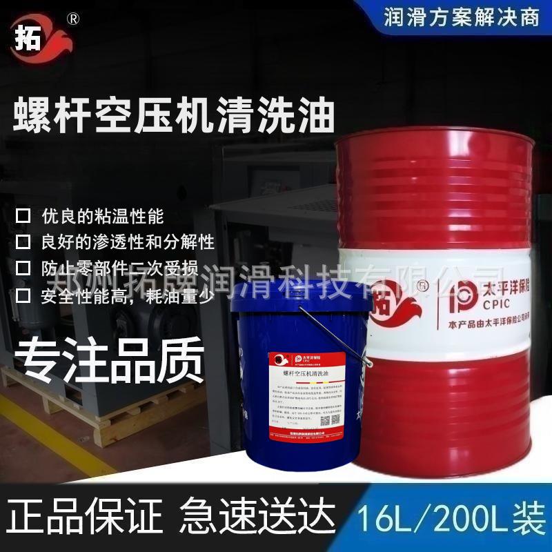 拓牌合成型螺杆机清洗油螺杆机清洁积碳清理螺杆空气压缩机维护
