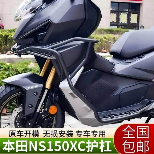适用新大洲本田NS150XC护杠改装配件前后排气保险杠全包围防摔杠