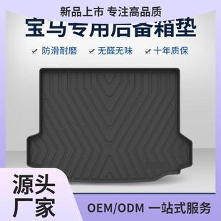 适用于宝马X3系2系X1系5系GT6系X7系X2iX3X4X5X6i4汽车后备箱垫