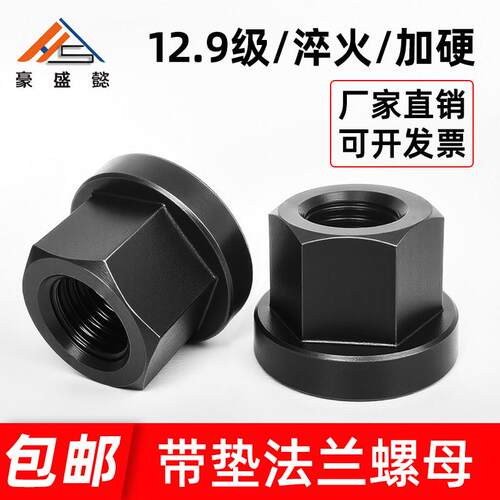 12.9级高强度法兰带垫螺母模具压板螺帽M8M10M12M14M16M18M20M24