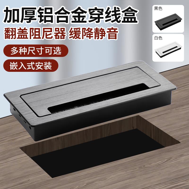 铝合金穿线盒电视柜桌面孔盖板办公桌线孔盖长方形电脑桌装饰孔洞