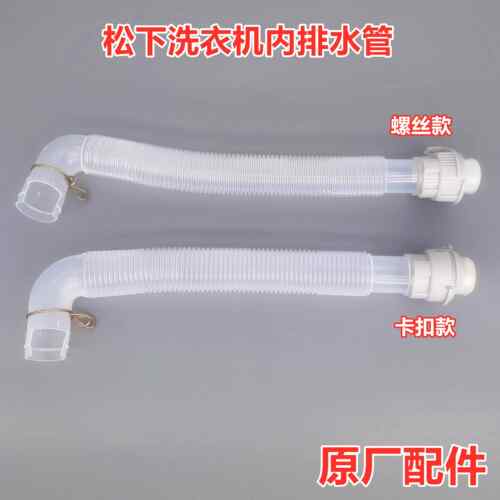 ./新老款Sanyo/三洋全自动波轮洗衣机配件溢水管底部内接管排水