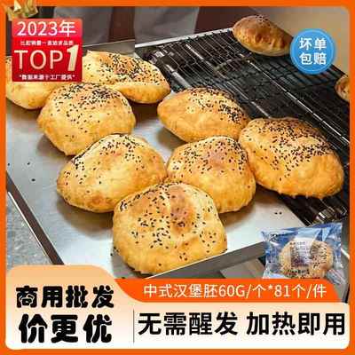 塔斯汀汉堡胚中式中国汉堡胚商用大号面包儿童早餐半成品加热即食