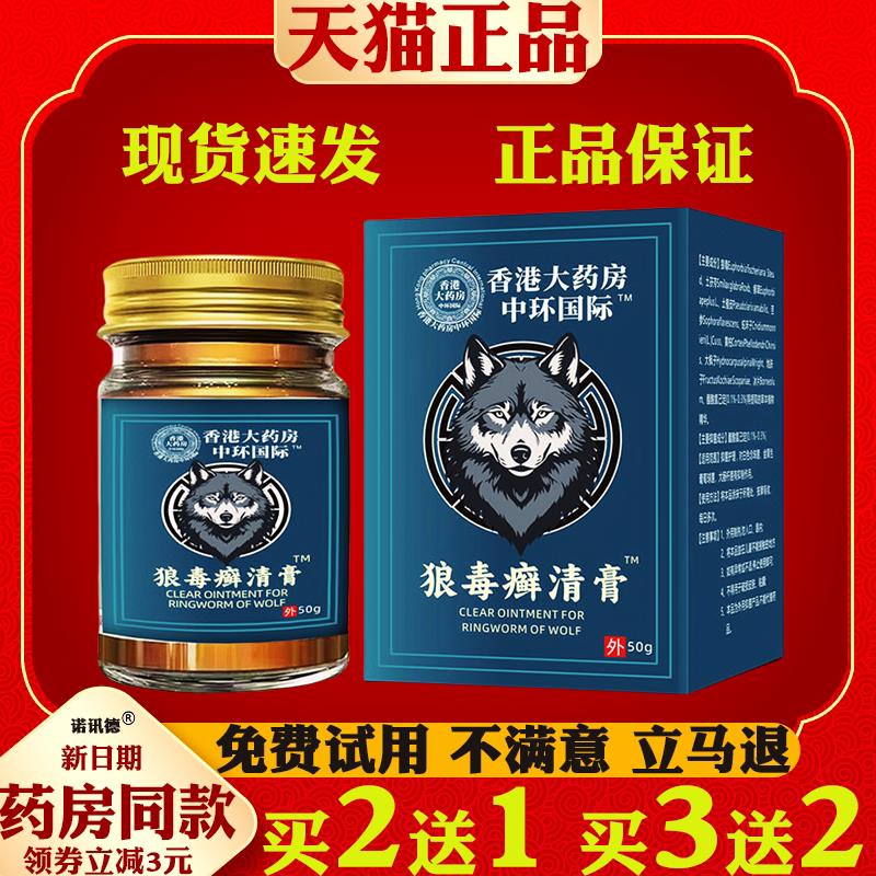 狼毒癣清膏50g【天猫正品】皮肤外用菌抑乳膏3690