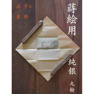 银丸粉 漆艺大漆莳绘消粉金缮 漆画材料 在乎东西器物修复商店