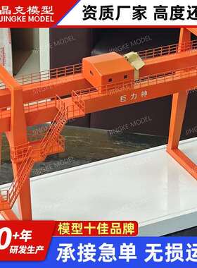 机设备模型集装产箱龙门ELD吊塔吊建筑模型机械械设备型生厂模家