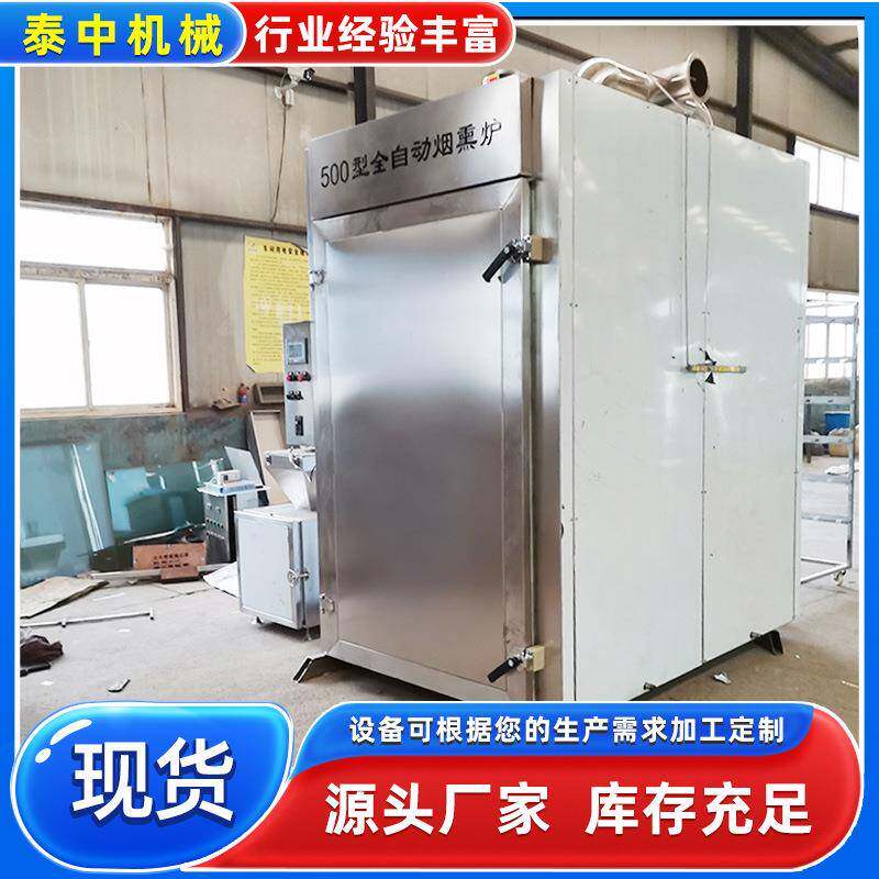 全自动大红肠烟熏炉蒜蓉肠鱼肉肠烟熏炉火腿腊肠烟熏炉厂家供应