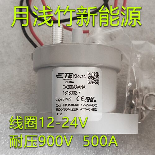泰科继电器EV200AAANA继电器线圈12-24V耐压900V500A两线