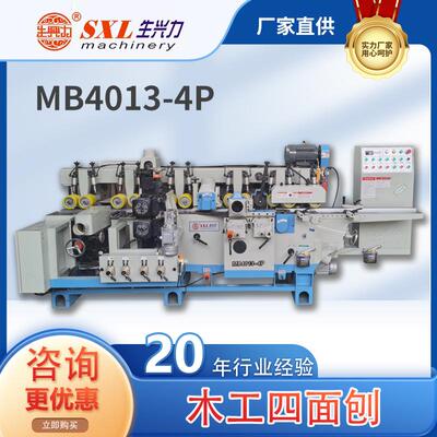 浙江金华MB4013-4P木工四面刨四面砂光组合机木工行业机械