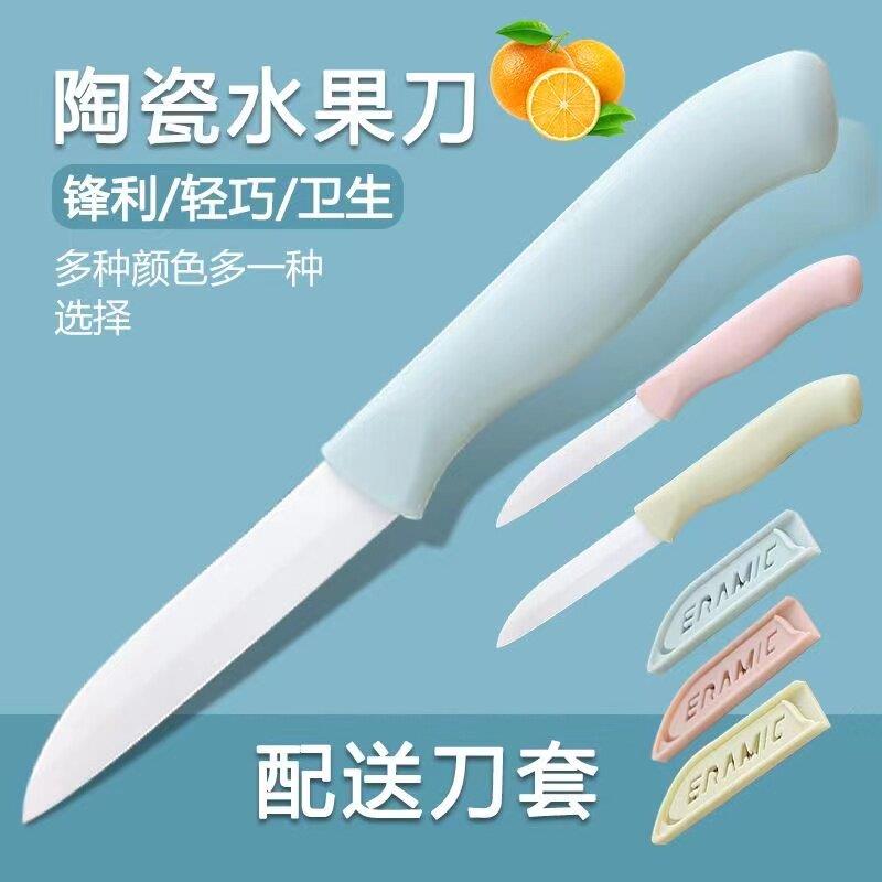 陶瓷水果刀便携家用削皮刀厨房刀具瓜果刀小刀随身易清洗辅食刀具