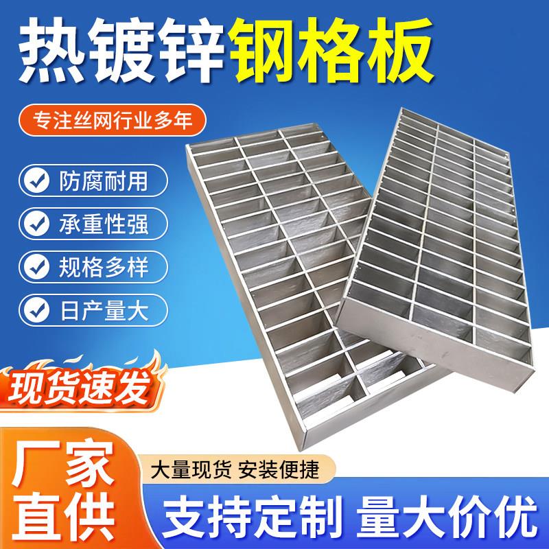 热镀锌钢格栅排水沟盖板钢构平台楼梯防滑踏步板钢格板不锈钢厂家
